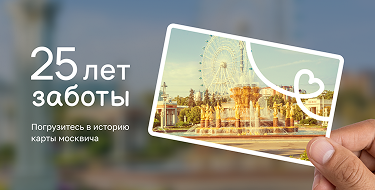 Юбилей карты москвича