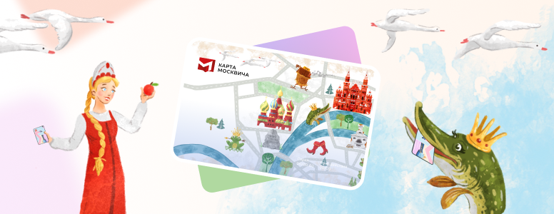 Создай новую карту москвича