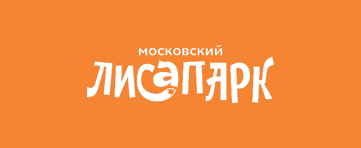 Московский ЛисаПарк