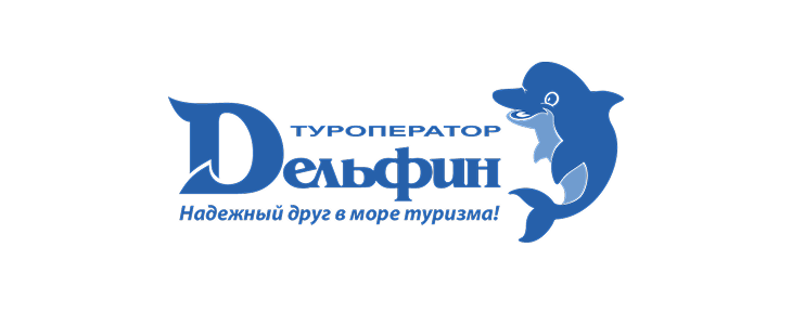 Туроператор Дельфин