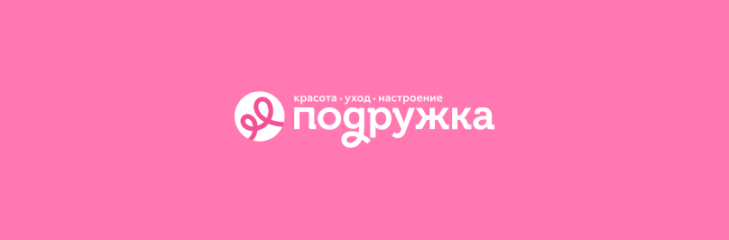 Подружка