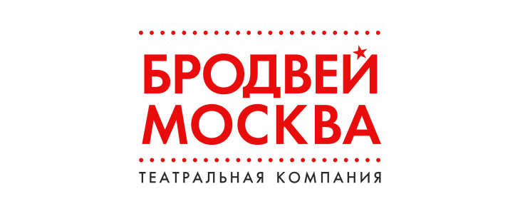 Бродвей Москва